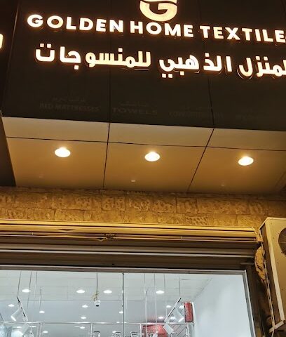 المنزل الذهبي - Yanbu -