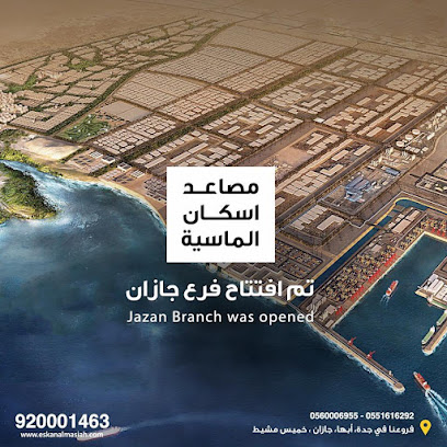 مصاعد إسكان الماسية جازان - Jazan - +966 55 577 4960