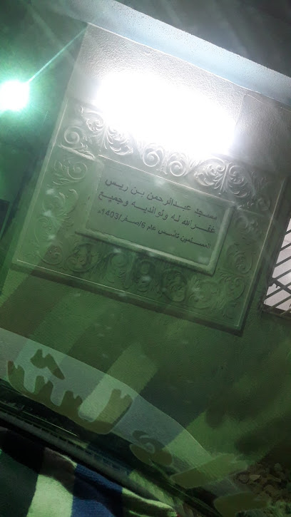 جامع عبدالرحمن بن ريس - Saudi Arabia|Riyadh|9269 وادي لبن، هجرة لبن، الرياض 12962 2809،|Wadi Laban