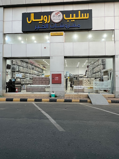 مفروشات الخير سليب رويال - Saudi Arabia|Mecca 24224|الصناعيه الجديده سوق بن دايل|مفروشات زهرة المدائن