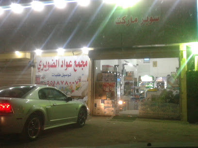 محطة عواد الضويري - Hafar Al Batin - +966 53 716 2746