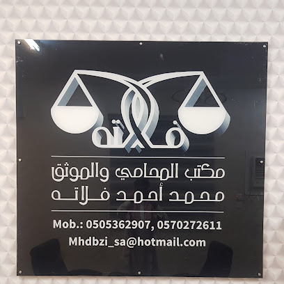 مكتب محمد احمد بكر فلاته للمحاماة - Yanbu - +966 50 536 2907