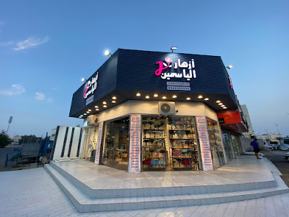 أزهار الياسمين - Yanbu - +966 54 430 0690
