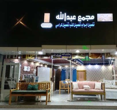 مجمع عبدالله صامطة - Samtah - +966 50 387 4750