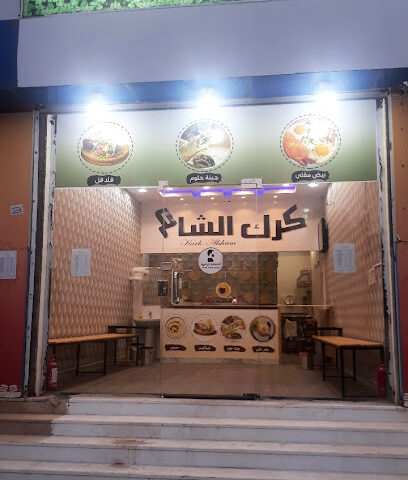 مطعم جوهرة الشاهين حي ابو موسى الاشعري - Hafar Al Batin - +966 53 096 1701
