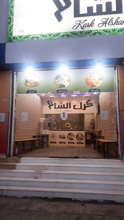 مطعم جوهرة الشاهين حي ابو موسى الاشعري - Saudi Arabia|Hafar Al Batin 31991|بالقرب من|مستشفى الاطفال والولاده
