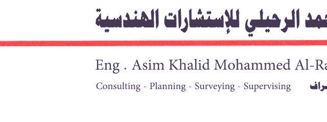 مكتب م عاصم خالد الرحيلي للاستشارات الهندسية - Badr - +966 50 762 2162