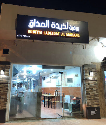 لذيذة المذاق - Ad Dilam - +966 50 865 9910