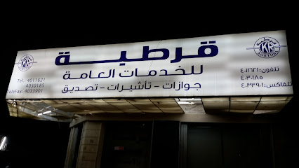 مكتب قرطبة للاستقدام - Riyadh - +966 11 403 0185