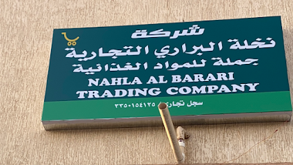 NAHLA AL BARRARI TRADING شركة نخلة البراري - Hail - +966 55 913 6864