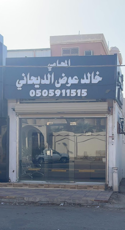 المحامي خالد عوض الديحاني - Saudi Arabia|Hafar Al Batin 39921|Al Baladiyah|حي