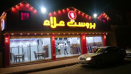 مطعم بروست علاء - Arar - +966 14 662 5992