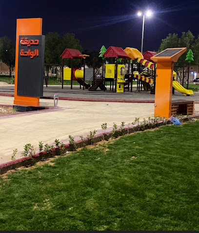 حديقة الواحة - Hafar Al Batin -