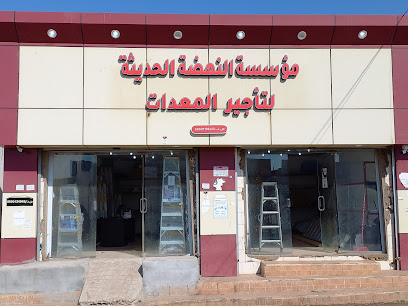 مؤسسة النهضة الحديثة لتأجير المعدات الصناعية - جيزان - +966 54 664 2779
