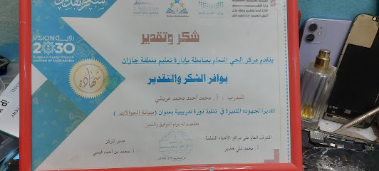 صيانة جوالات - Santa -