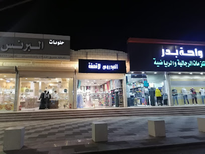 مؤسسه عبدالقادر علوي العيدروس - Badr - +966 53 239 2580