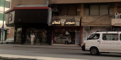دبدوب للحفلات - Mecca -