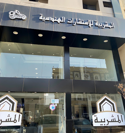 المشربية للإستشارات الهندسية - Hail - +966 50 770 8643
