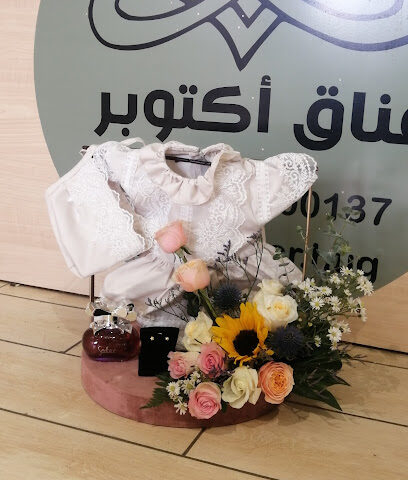 عناق اكتوبر - Taif -