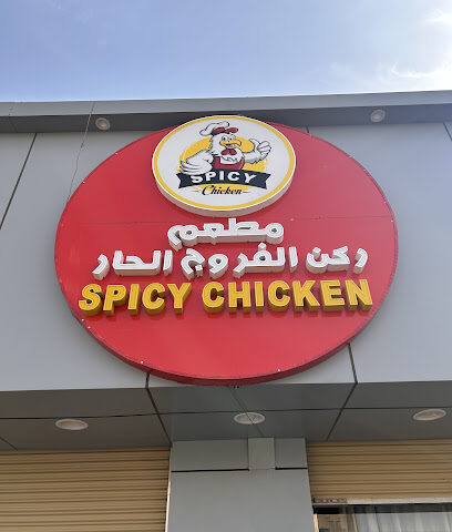 مطعم ركن الفروج الحار - Al Bukayriyah - +966 50 752 5453