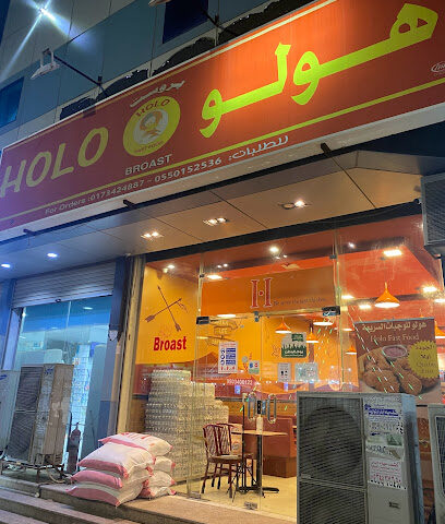 Holo Broast, Baysh Branch - Baish - +966 50 340 6122