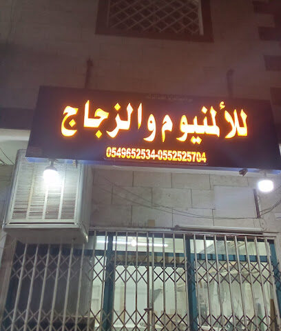 للزجاج والمرايا - Riyadh - +966 54 965 2534