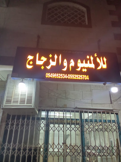 للزجاج والمرايا - Saudi Arabia|Riyadh 13242|Ghirnatah|Abi Jafar Al Mansour St
