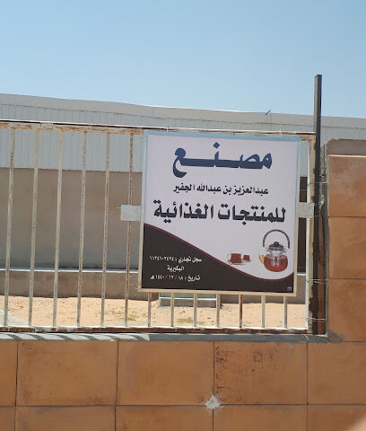Jufair Manufacturer - Al Bukayriyah - +966 53 254 7166