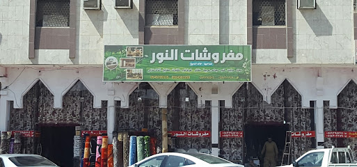 مفروشات النور - Sakaka -