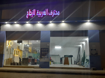 المحترف الغربي للزجاج - Yanbu - +966 53 621 2706