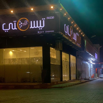 مطعم تيستي فود السليل - Tasty food - As Sulayyil - +966 50 567 6504
