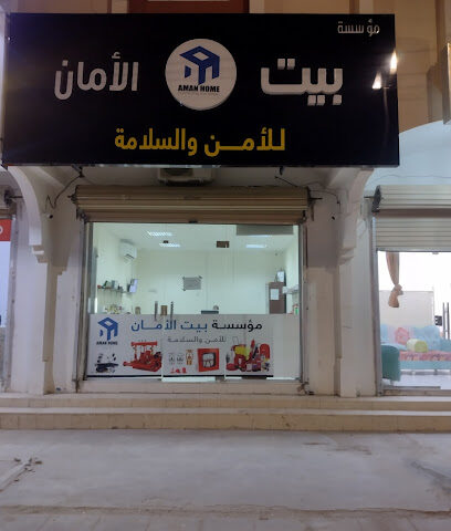 مؤسسة بيت الأمان - Wadi ad-Dawasir - +966 53 091 2269