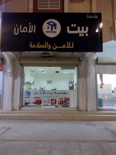 مؤسسة بيت الأمان - Saudi Arabia|Wadi ad-Dawasir 18413|شارع الملك عبدالله بن عبدالعزيز