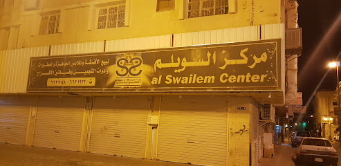 السويلم للأقمشه - Arar - +966 55 539 8728