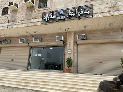 Samir Ahmed Mohamed Ahmed General Contracting Est. - Mecca - +966 12 522 5551