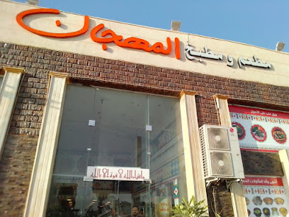 مطعم ومطبخ المهجان - Abu Arish - +966 55 826 3883