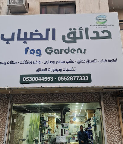Fog Gardens - Riyadh - +966 50 287 7333