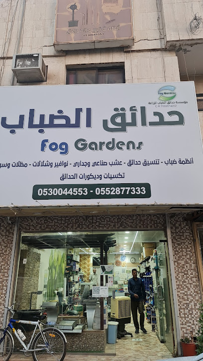 Fog Gardens - Saudi Arabia|Riyadh 12311|Al Olaya|Prince Sultan Bin Abdulaziz Rd