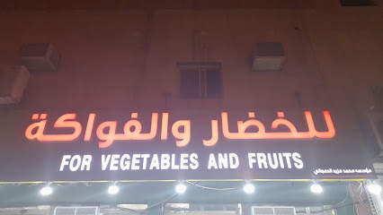 مؤسسة محمد مزيد الدعجاني للخضار والفواكه - Riyadh -