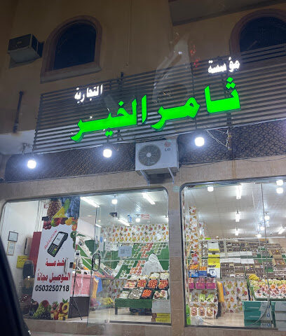 فواكة ثامر الخير - Najran - +966 50 325 0718