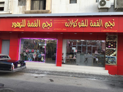 Star of the Top Flowers - Al Khobar - +966 13 864 1211