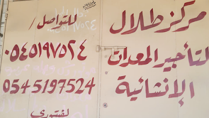 مركز طلال لتاجير - Taif - +966 54 519 7524