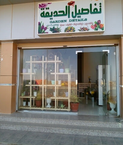 تفاصيل الحديقة - Tabuk - +966 50 160 4994