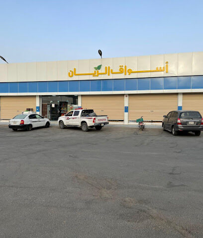 محطة الريان - Bisha -