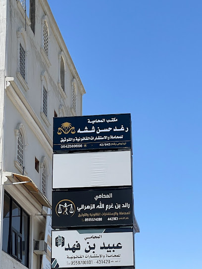 مكتب المحامية رغد حسن ششه - Saudi Arabia|Taif 26523|4020، حي الجفيجف، الطائف 26523 8041|Aljafijif