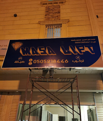 مؤسسة فدوى عسيري للمصاعد الايطالية - Khamis Mushait - +966 50 521 8446