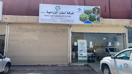 أسترا الزراعية - خميس مشيط - Khamis Mushait -