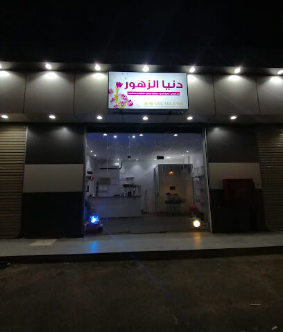 أزهار إلهام - Alrajie - +966 50 177 9676