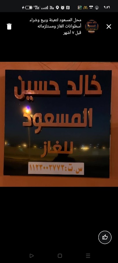 Replace Masoud Gas - Saudi Arabia|Az Zulfi 15971|Al A'ziziyah|6862 Al Yarmouk St