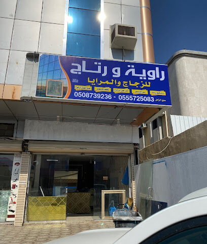راويه وريتاج للمرايا والزجاج اداره سمير الزامل - Mecca - +966 55 572 5083